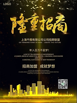 代理加盟模板在线制作 快速搭建你的招商加盟页面