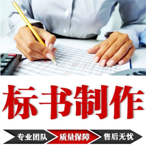 青海西宁标书制作公司 专业投标文件代写 免费咨询竞标 代理 凯标