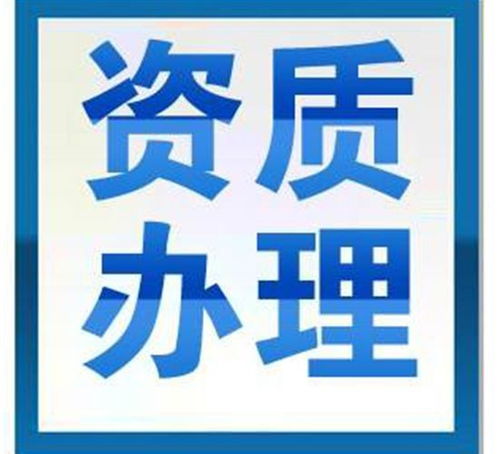 建筑企业安全生产许可证办理代办 省时省钱的专业之选
